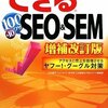 SEOを学ぶ