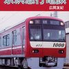 本日の☆東京の鉄道会社が何かと使用しているフォントまとめ