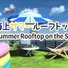 【VRChat】水没した世界と屋上プール "海上サマールーフトップ_Summer Rooftop on the Sea"