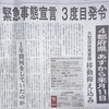 緊急事態宣言　3度目