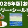 【2025年版】お勧めカーリー・シールド5選｜エレキ・ギター
