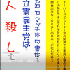 人殺しの立憲民主党は人殺しの文字作りのアニメーションAR Pマッチ体B書体版