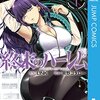 蔡河ケイ×宵野コタロー『滅国の宦官』ジャンプラで新連載スタート！後宮を舞台にしたサスペンス作品