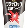 【臭い菌を】ダブルウォッシュ・デオドランド・アプローチ【駆逐せよ】