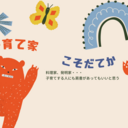 コソダテカ