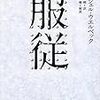 『服従』ミシェル・ウエルベック｜改宗します、それなりの待遇であれば