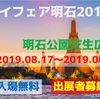 タイフェア明石２０１９！　　今年も開催！！