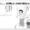 （1コマ0053話）あの紙ヒコーキあまり飛ばんかって