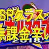 銭ペナオールスターズ!前回との変更点は?PSRクラスで廃課金有利!?[パワプロアプリ]