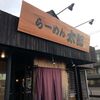 らーめん太郎：石川県金沢市にあるらーめん屋　元「ほくしん」【ラーメン】