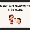 母の日・何もしない娘に感じる本音と対処法