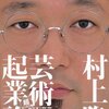  村上隆の五百羅漢図展：解説を理解するためのリンク集：「《五百羅漢図》：制作プロセスとモチーフ」編