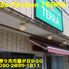 ＴＥＲＲＡ～２０１５年８月４杯目～