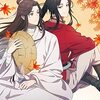 【密かにおすすめアニメ】天官賜福