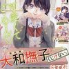 田中ほさな『女神の子』YKアワーズGHで新連載