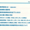 自動車監査業務(応用)I期_課長講話