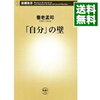「今を生きよう」というのは、「今好きなことをやろう」という意味だと思います。養老猛司さん『「自分」の壁』より