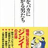 おなじみ理論「日本には『ジジイの壁』があります。あ、このジジイって、性別や年齢に無関係です」…が定着中