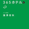 泊まりがけ出張のワクワク感は異常