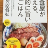 和食屋が教える、劇的に旨い家ごはん