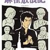 最近の生活