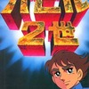 今　バビル2世＜テレシート＞ヨミとの決戦の時はきた!! ロマンアルバム27という書籍にいい感じにとんでもないことが起こっている？