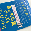 NONIOで始める新習慣｜新生活応援キャンペーン