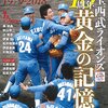 【勝者と敗者の差、ファイターズとの差‥】エースのやきう日誌 《9月20日版》 