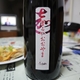加藤嘉八郎酒造「嘉大山Ｙｏｓｈｉ」