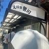勢川本店で「にかけうどん」