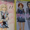 四月は君の嘘、原作10巻、11巻、自分用メモ