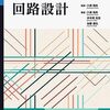 座学＋実験＋実習で学ぶ電子制御工学シリーズ第2巻