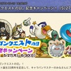 【どこパレ】《ドラゴンクエストの日  記念キャンペーン！》2019年5月27日〜6月30日まで