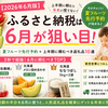 【2026年6月版】ふるさと納税は6月が狙い目｜夏フルーツ先行予約＋上半期に頼むべき返礼品10選