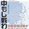 SBC#22 【パクス・アメリカーナの終焉？】~ 米中もし戦わば