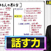 【人望が集まる人の考え方②】相手の〇〇を満たせば上手くいく！人間関係の世界的名著