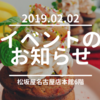 ダイエッターさんのバレンタインに！無料イベント開催のお知らせ
