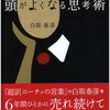 「頭がよくなる思考術」を読みました。