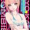 石川優吾、荒木宰『今日からゾンビ！』1巻