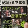 これからの資本主義を考えてみる「脱成長と欲望の資本主義」
