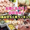 高評価！【肉多め洋風おせち】通販人気ランキングTOP５！お酒のつまみにもおすすめ！