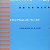  いただきもの：フランシス＆ヘスター（2004→2014）『エスノメソドロジーへの招待』