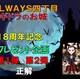 18周年記念プレゼント企画第１弾と第２弾の正解　得点順位