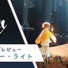 新機能？デイリー・ライト
