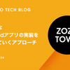 大規模なAndroidアプリの実装を紐解いていくアプローチ