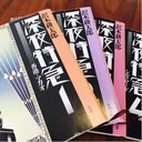 沢木耕太郎情報（非公式）