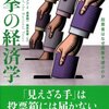 民主主義とは個人の無知を集団の知恵に集計する哀れな信仰である