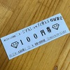 ＧＷ限定お値引き券
