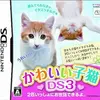 【猫ミーム級の癒し！】「可愛がって、可愛がって、とにかく可愛がる」！猫好きのための奇跡の育成シミュレーション『かわいい子猫DS3』