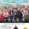 「ドリーム・ホース」